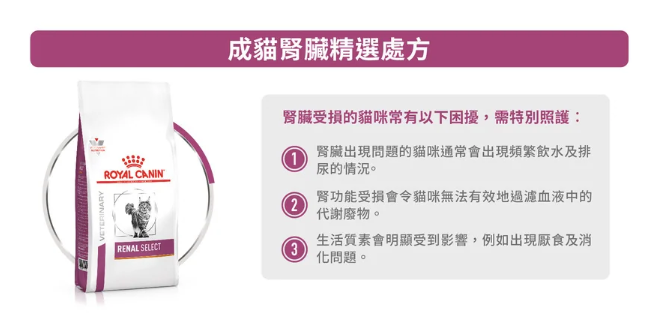 Royal Canin - 獸醫配方 - Renal Select (RSE24) 成貓腎臟精選處方乾糧