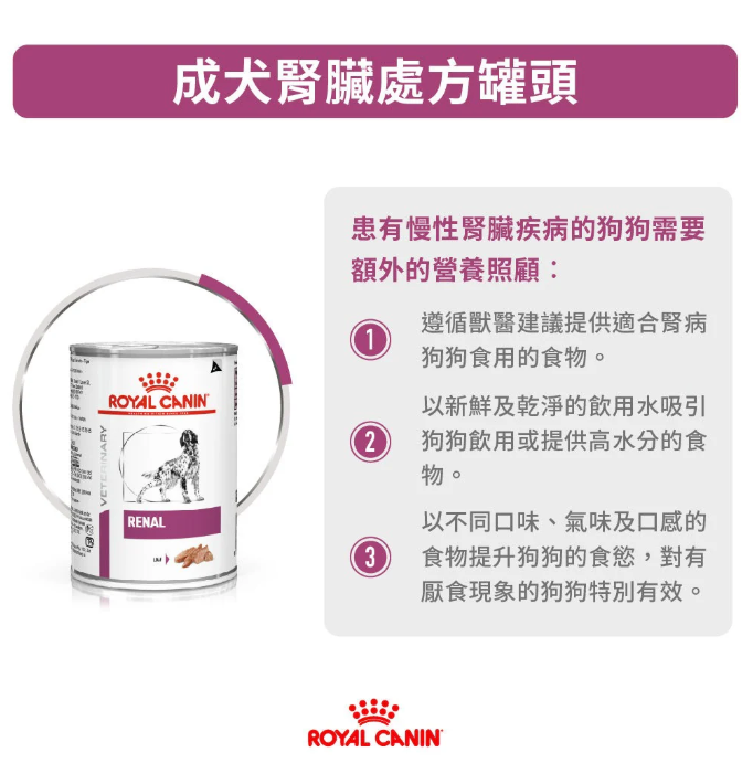 Royal Canin - 獸醫配方 - Renal (RF14) 成犬腎臟處方罐頭 410g (原箱12罐)