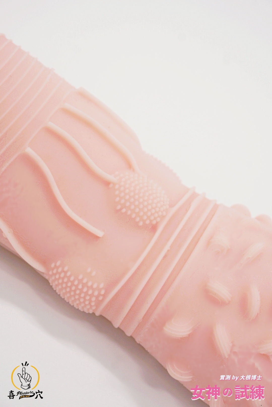 Toy's Hearts 女神之試練 Sex Toys TOY'S HEART 通道肉粒近鏡 飛機杯 飛機杯評測 動漫杯 自慰 情趣用品 成人用品 性玩具 Toy's Heart 對子哈特