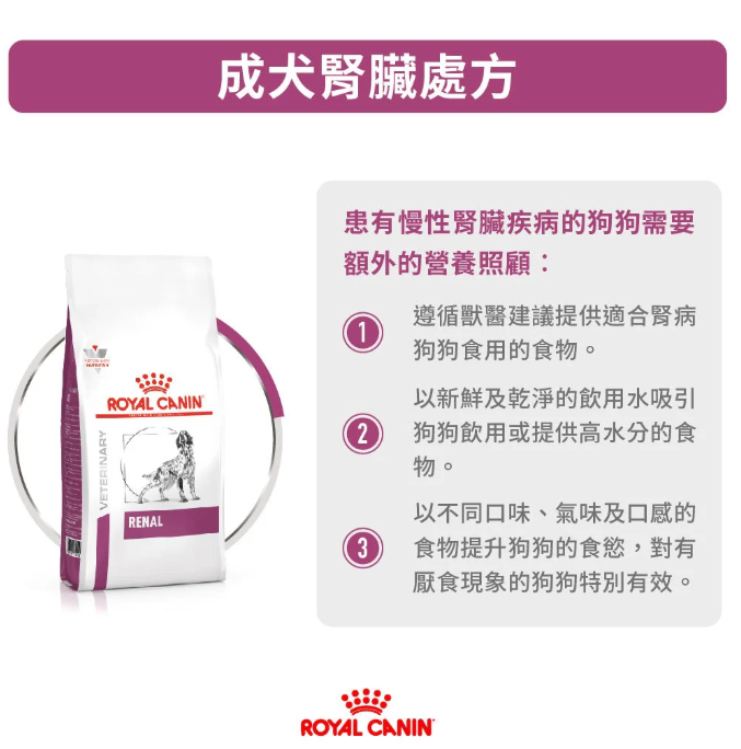 Royal Canin - 獸醫配方 - Renal (RF14) 成犬腎臟處方乾糧