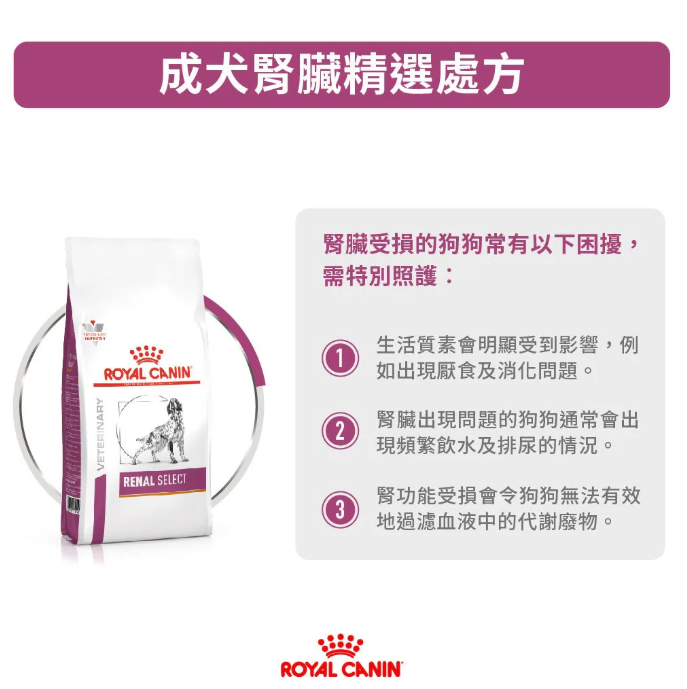 Royal Canin - 獸醫配方 - Renal Select (RSE12) 成犬腎臟精選處方乾糧 2kg