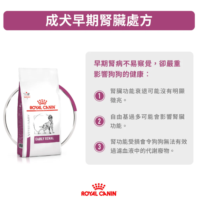 Royal Canin - 獸醫配方 -Early Renal 成犬早期腎臟處方乾糧 2kg