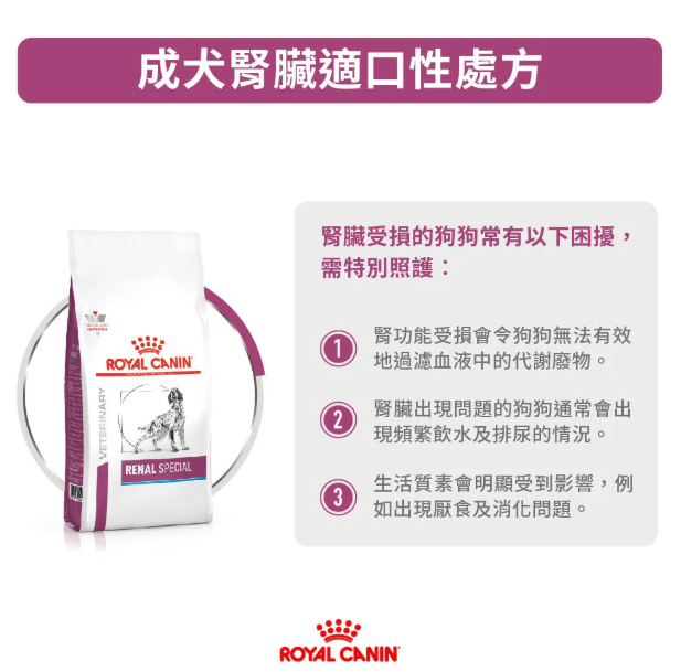 Royal Canin - 獸醫配方 - Renal Special (RSF26) 成犬腎臟嗜口性處方乾糧 2kg