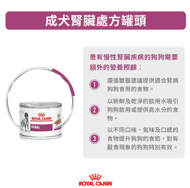 Royal Canin - 獸醫配方 - Renal (RF14) 成犬腎臟處方罐頭 200g (原箱12罐)