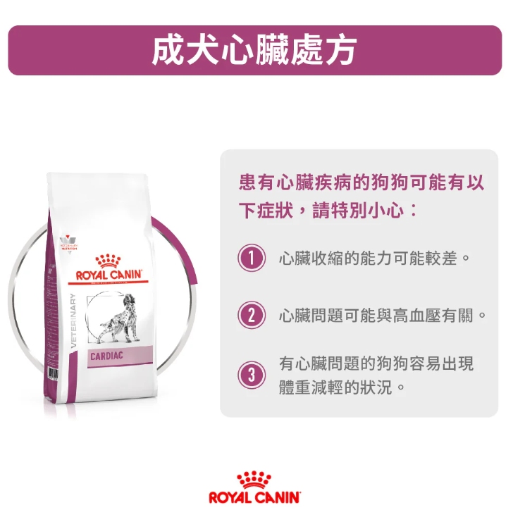 Royal Canin - 獸醫配方 - Cardiac  成犬心臟處方乾糧 2kg