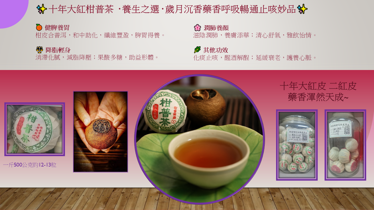 新會柑普茶🌿 正宗出品 發價直銷