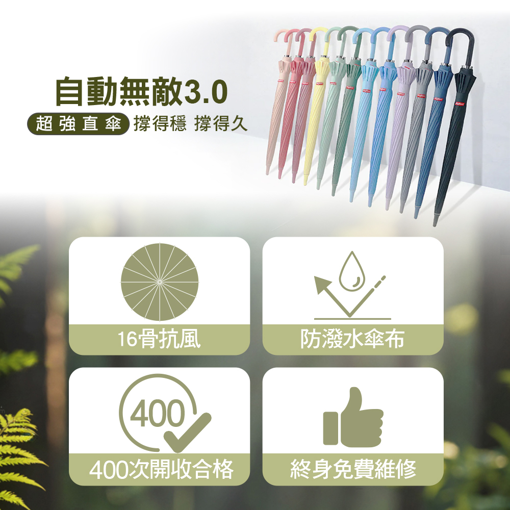 BigRed 自動無敵 3.0 直傘,抗風防潑水,颱風雨天必備款