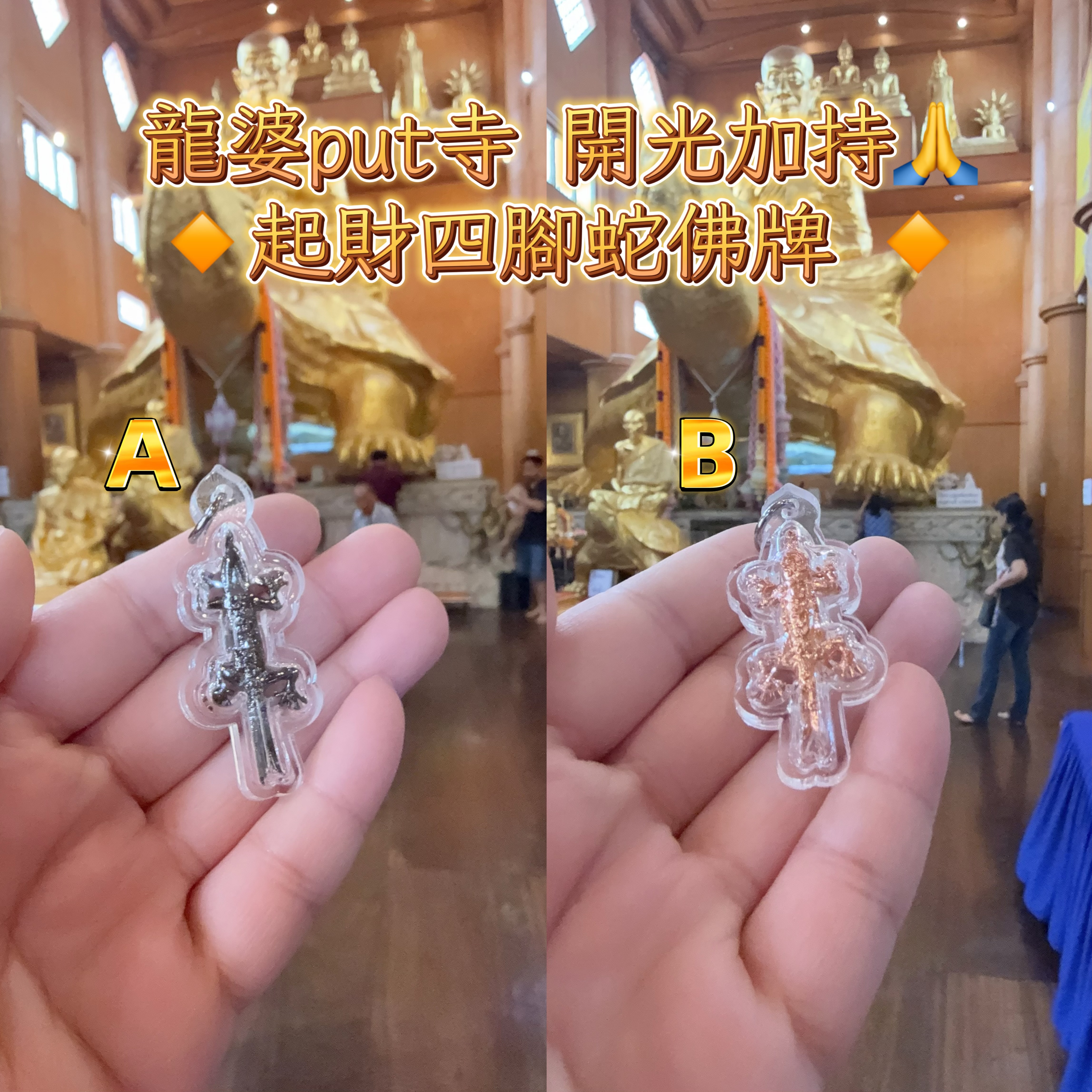 龍婆put寺 開光加持起財四腳蛇佛牌