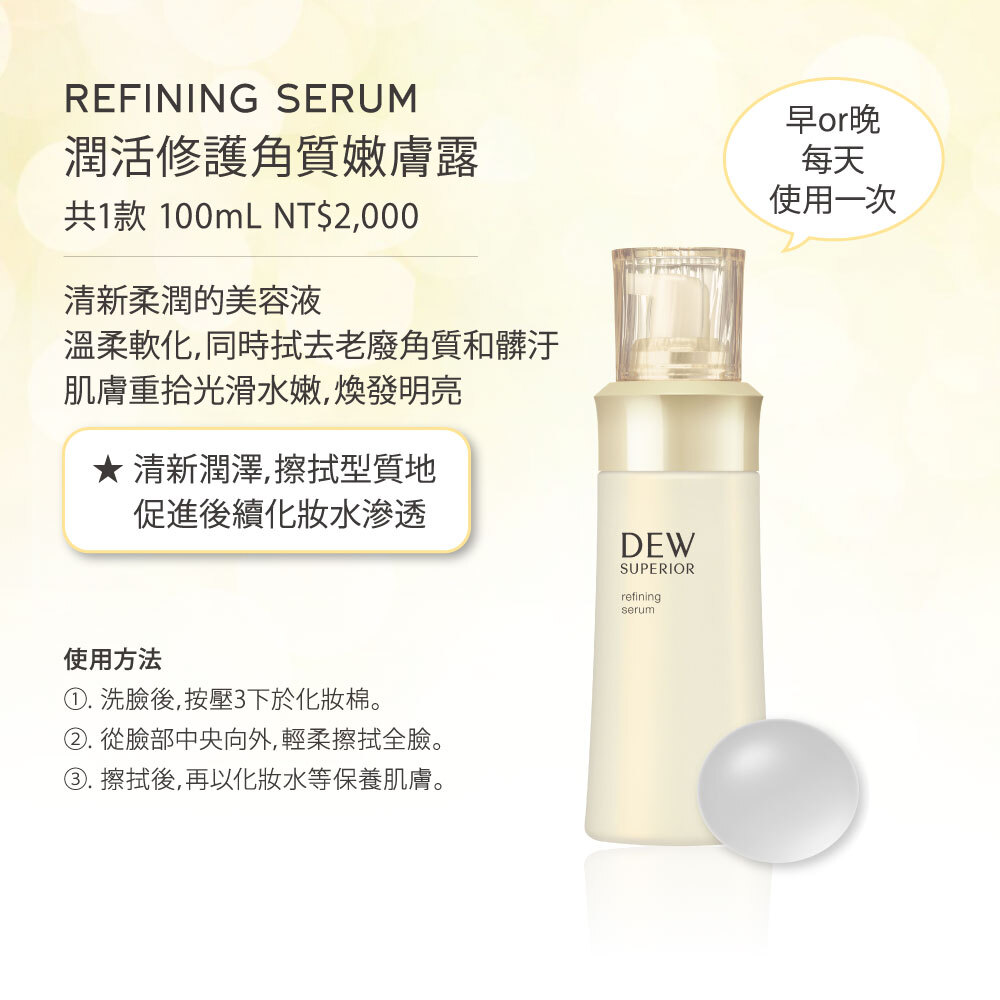 Kanebo 佳麗寶DEWS 潤活修護角質嫩膚露100ml|TFM東方美集團