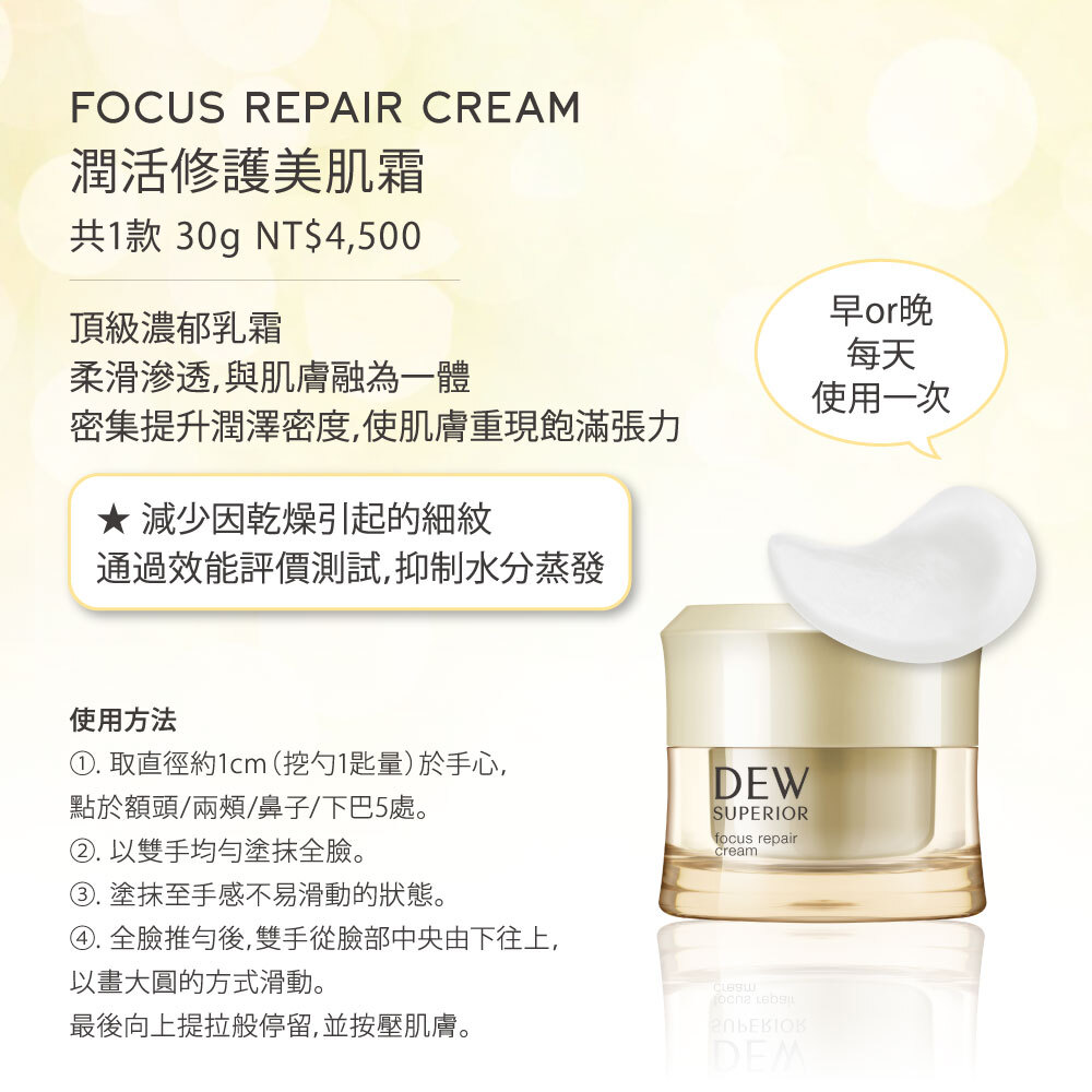 Kanebo 佳麗寶DEWS 潤活修護美肌霜30g|TFM東方美集團