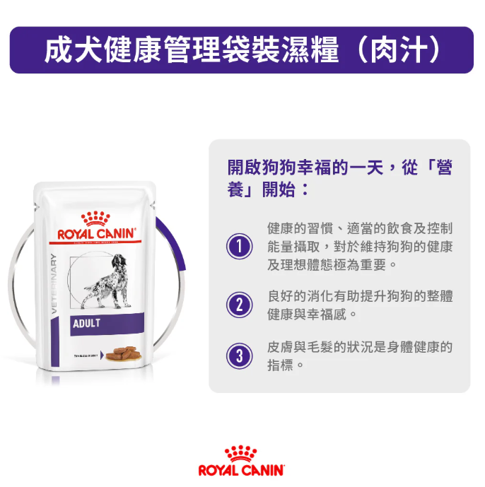 Royal Canin - 獸醫配方 -  Adult 成犬處方濕包 100g (原箱12包)