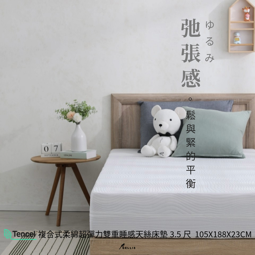 23cm複合式柔綿超彈力雙重睡感天絲床墊單人加大3.5尺