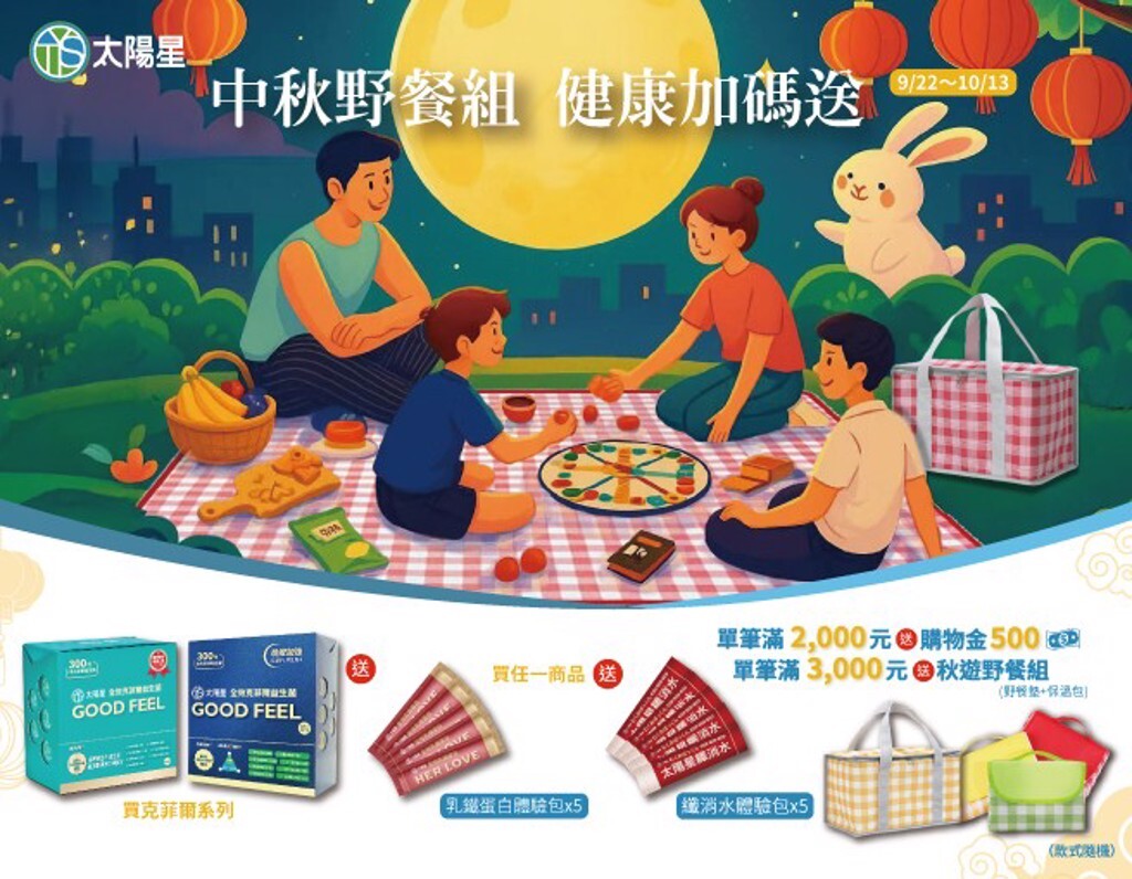 太陽星全效克菲爾益生菌官網推秋節限定優惠。