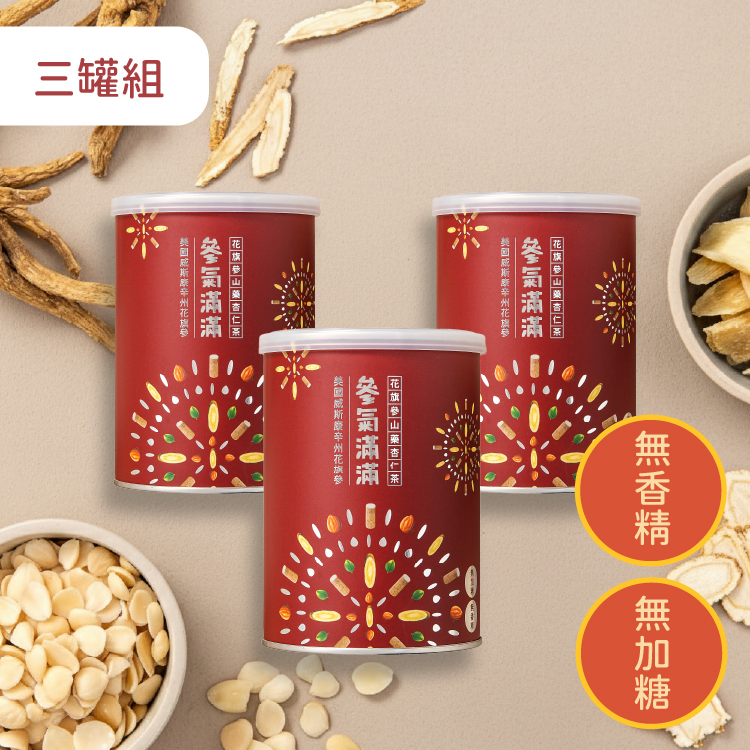 參氣滿滿 花旗參山藥杏仁茶- 三罐組
