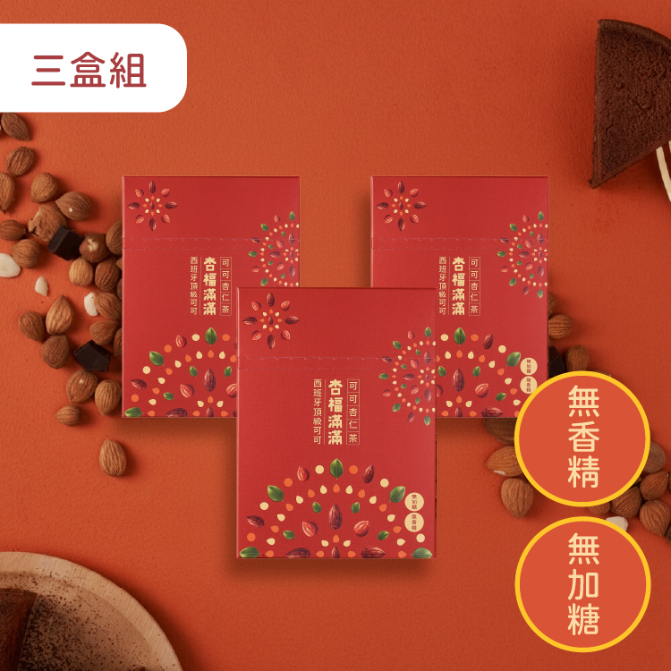 杏福滿滿 可可杏仁茶 - 三盒組