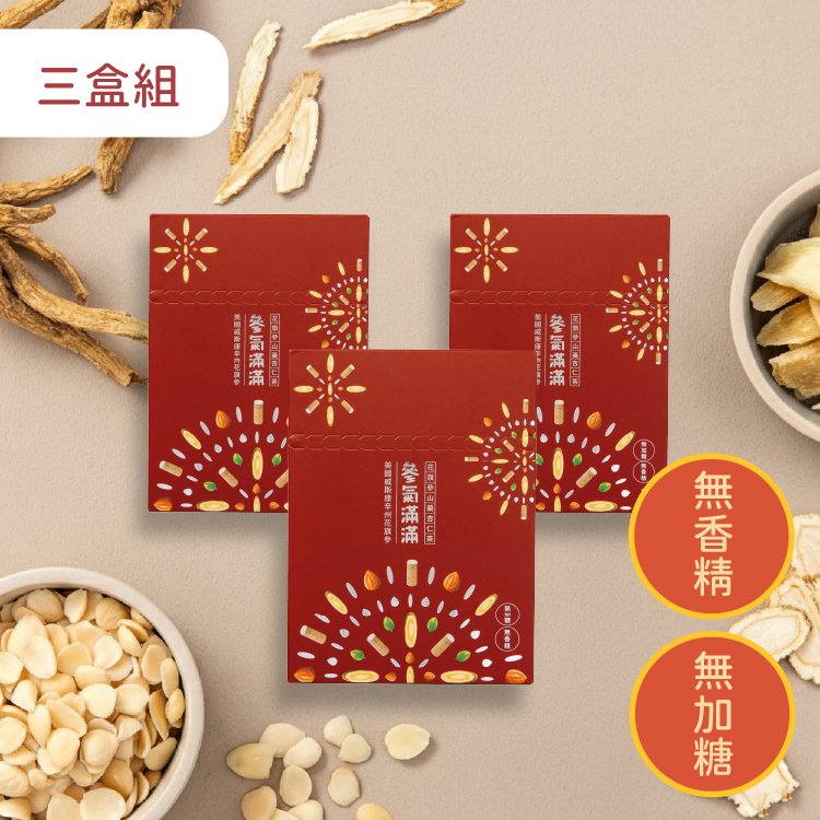 參氣滿滿 花旗參山藥杏仁茶 - 三盒組