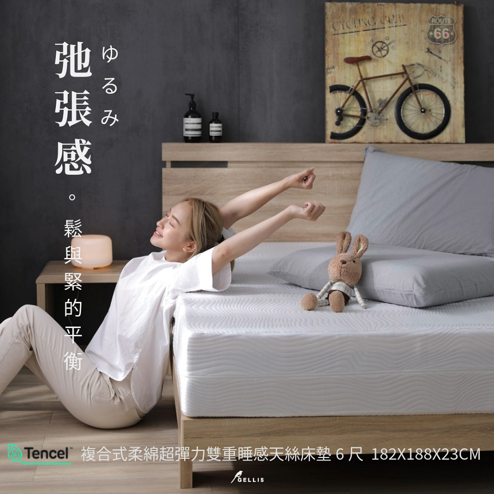23cm複合式柔綿超彈力雙重睡感天絲床墊雙人加大6尺