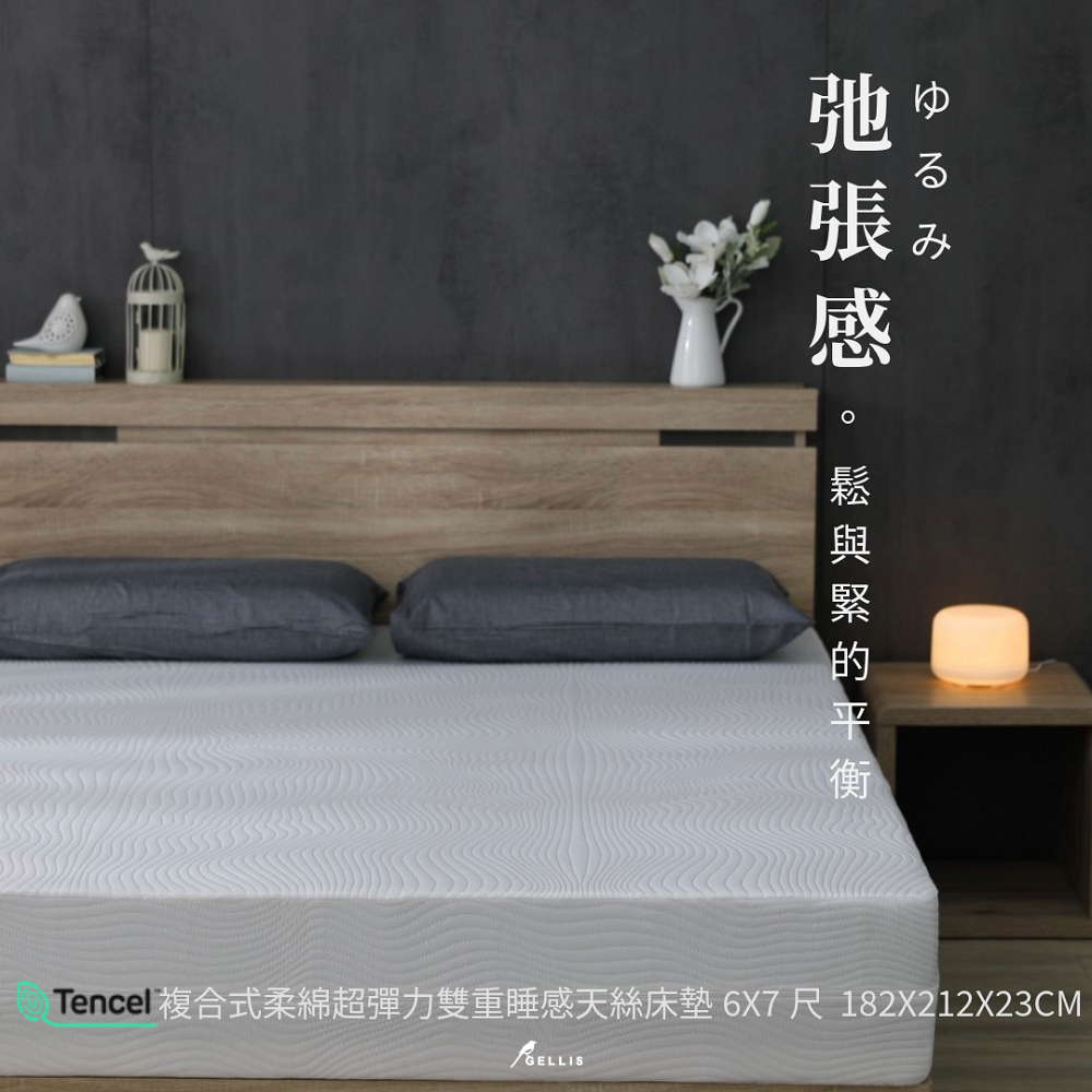 23cm複合式柔綿超彈力雙重睡感天絲床墊雙人特大6X7尺