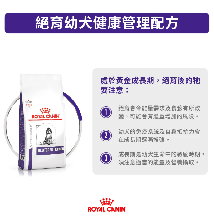 Royal Canin - 獸醫配方 -Adult Neutered (Junior) 幼年絕育犬處方乾糧 3.5kg