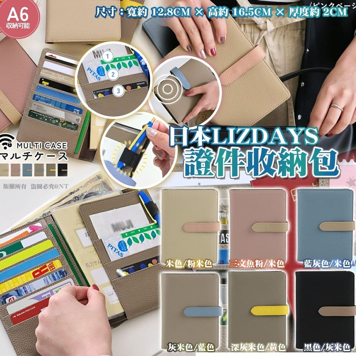 日本LIZDAYS證件收納包