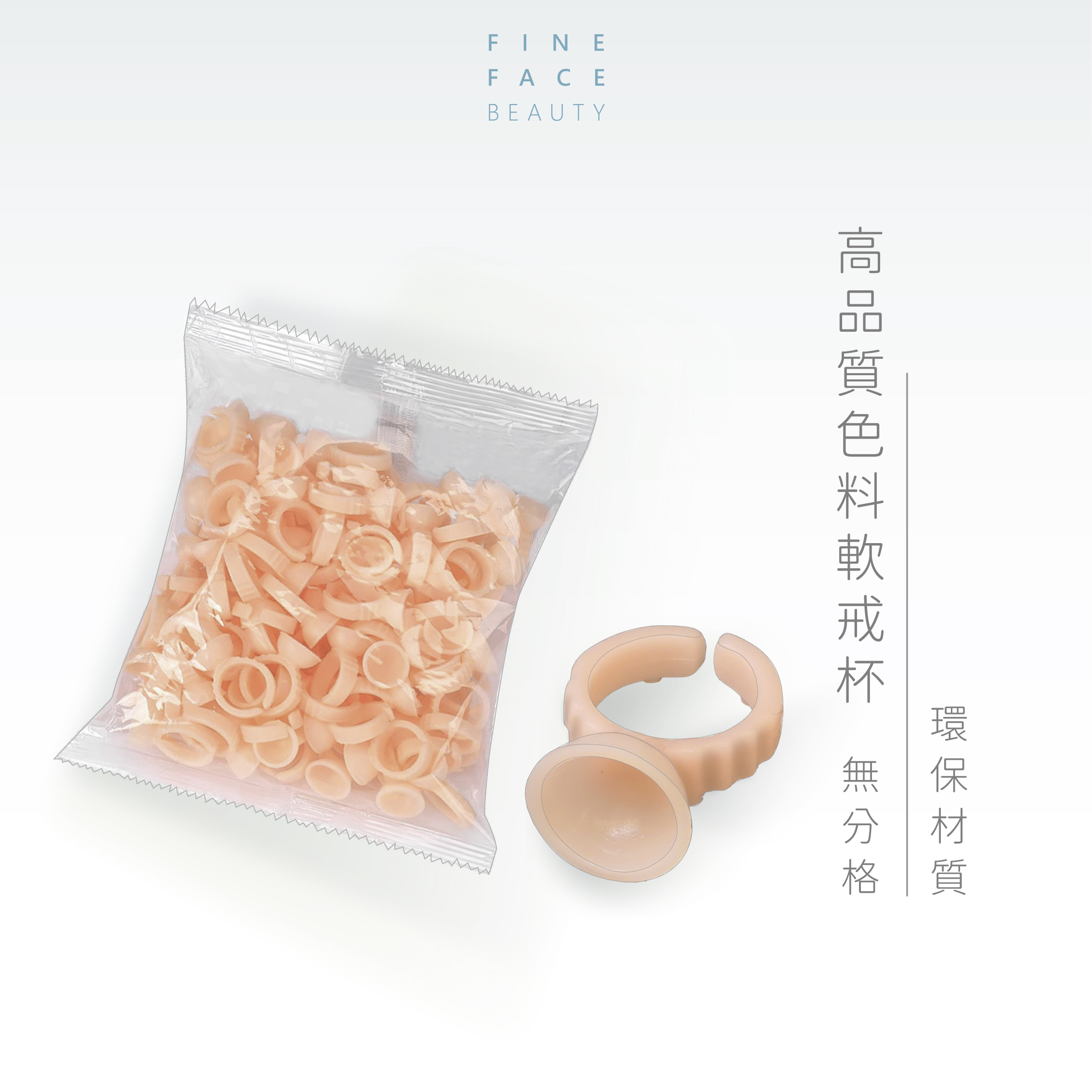 軟矽膠色料戒指杯 (100Pcs ±5)︱FineFace 嚴選紋繡