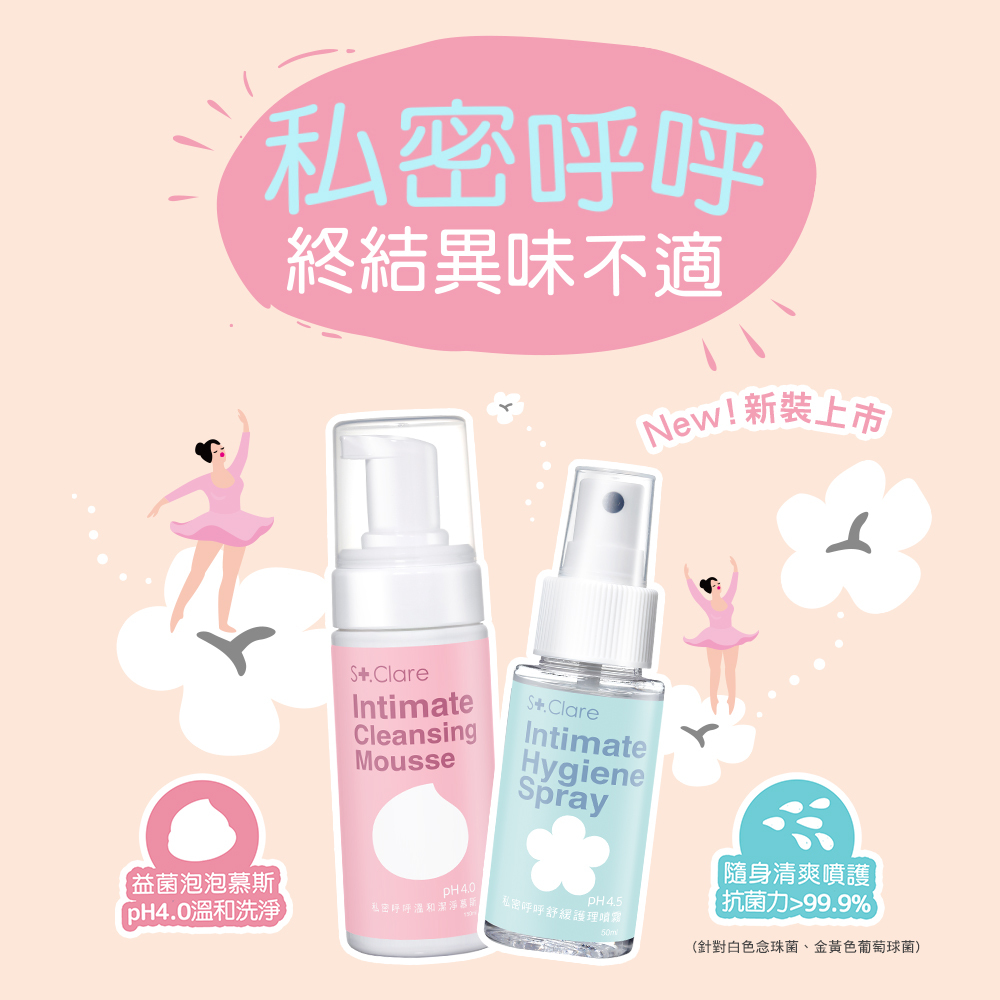 私密呼呼舒緩護理噴霧50ml