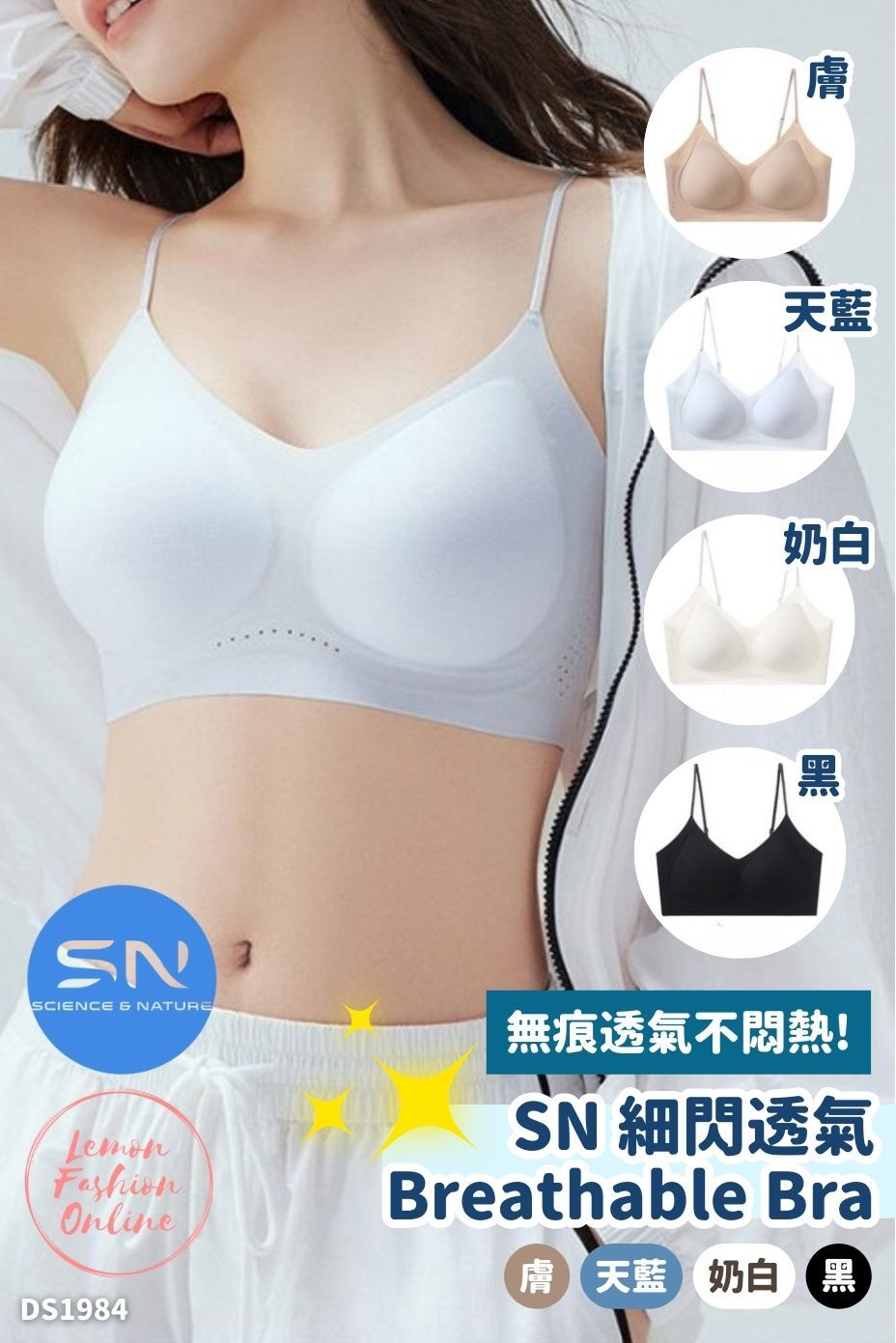 SN 細閃透氣 Breathable Bra #SN003