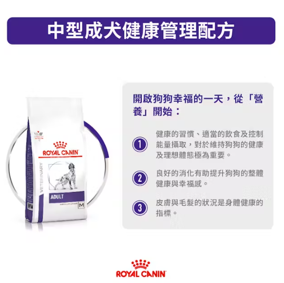 Royal Canin - 獸醫配方 - Adult (Medium) 中型成犬處方乾糧