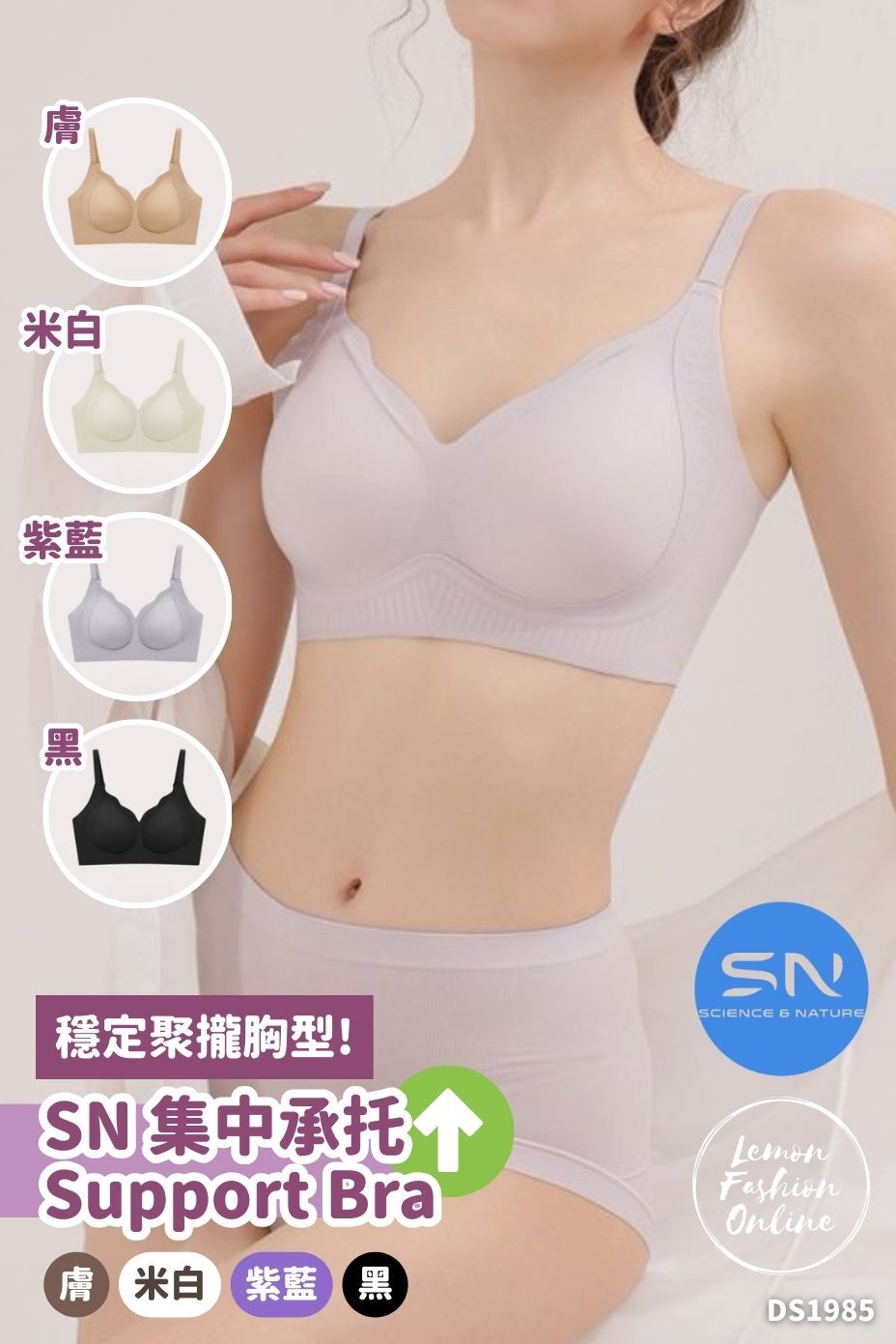 SN 集中承托 Support Bra #SN004
