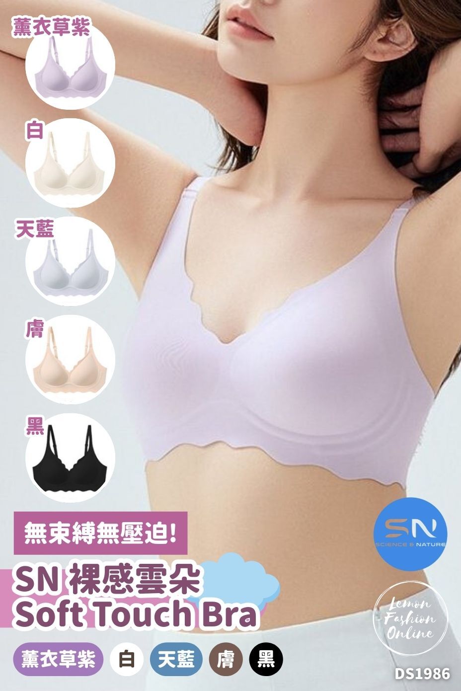 SN 裸感雲朵 Soft Touch Bra #SN005