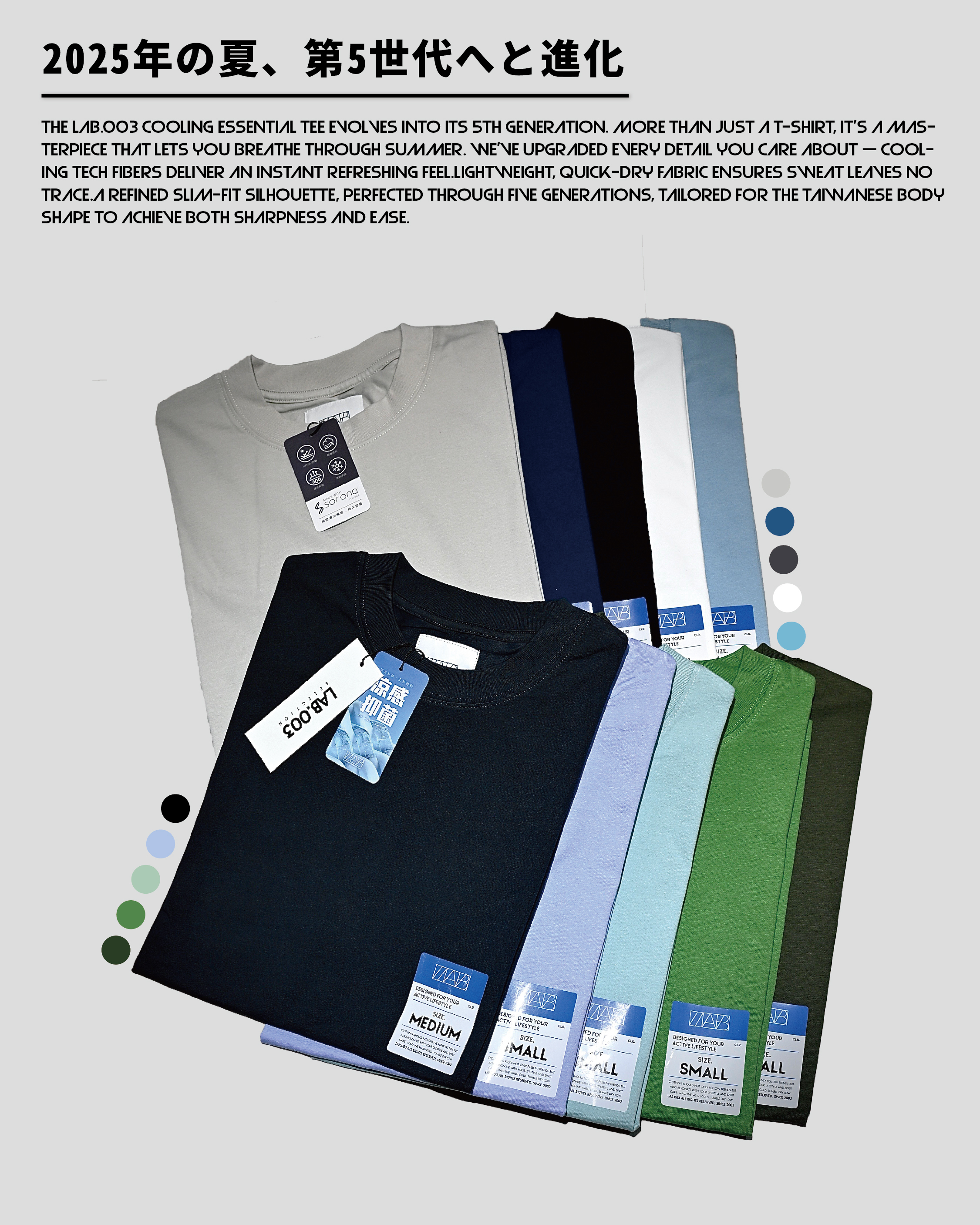 【 LAB.003 原創設計 涼感素TEE Ver.5 - 10色 】