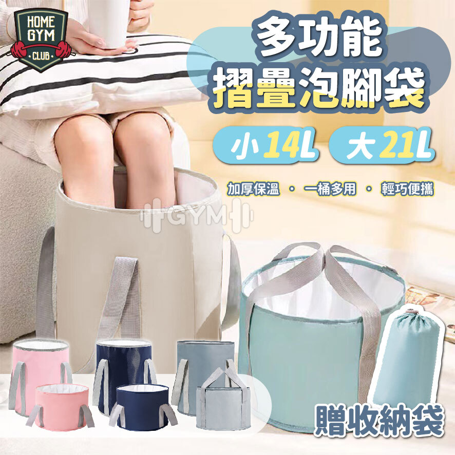 多功能摺疊泡腳袋