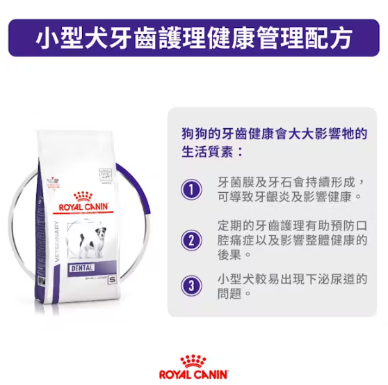 Royal Canin - 獸醫配方 - Dental Special (Small Dog) (DSD25) 小型成犬牙齒護理處方乾糧 1.5kg