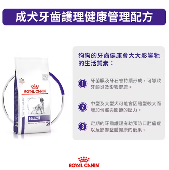 Royal Canin - 獸醫配方 -Dental M/L 中/大型犬牙齒護理處方乾糧 6kg