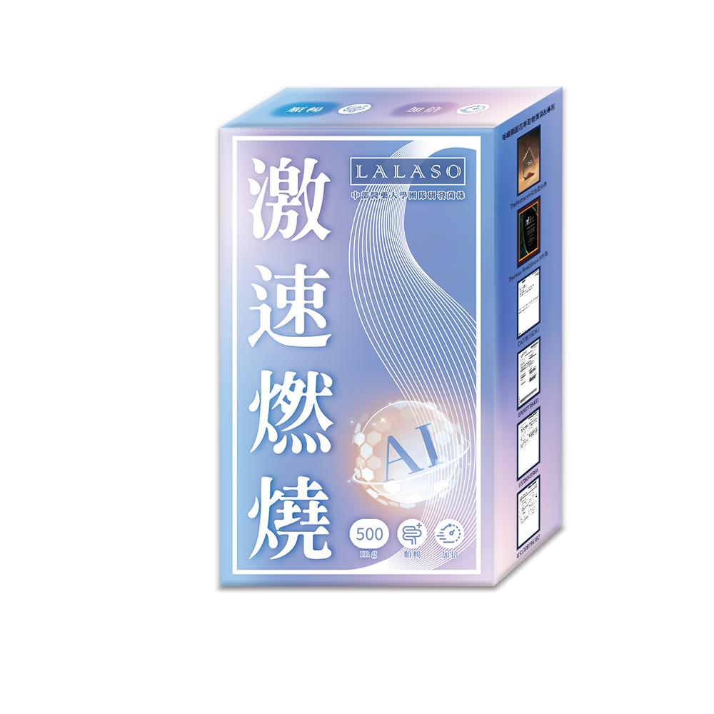 LALASO 激速燃燒複膠囊(30粒/盒)