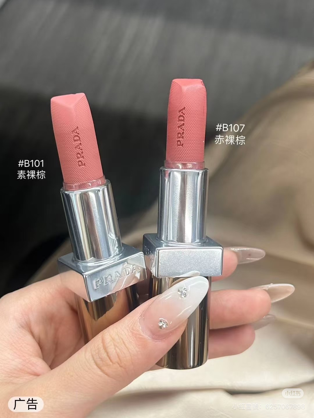 PRADA 尼龍柔霧唇膏3.8g #B107峽谷紅