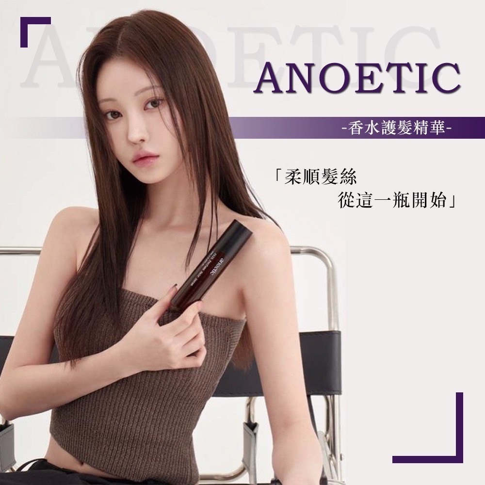 韓國 Anoetic 香水護髮精華  70ml
