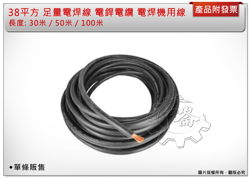 ＊中崙五金【附發票】國裕牌 30米 / 50米 / 100米 足量38平方電焊線 電銲電纜 電焊機專用線