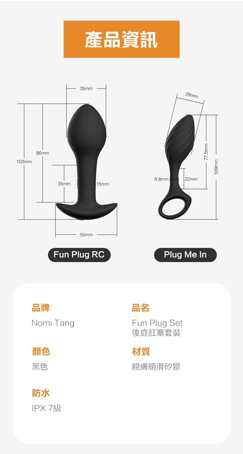 Nomi Tang - Fun Plug Set 新手後庭肛塞震動套裝