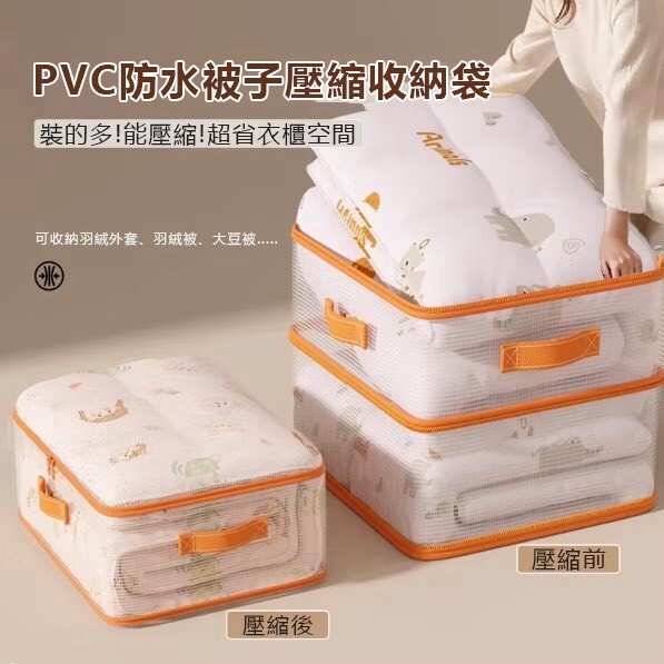 (預購商品 9/26收單)  可壓縮PVC衣物收納袋