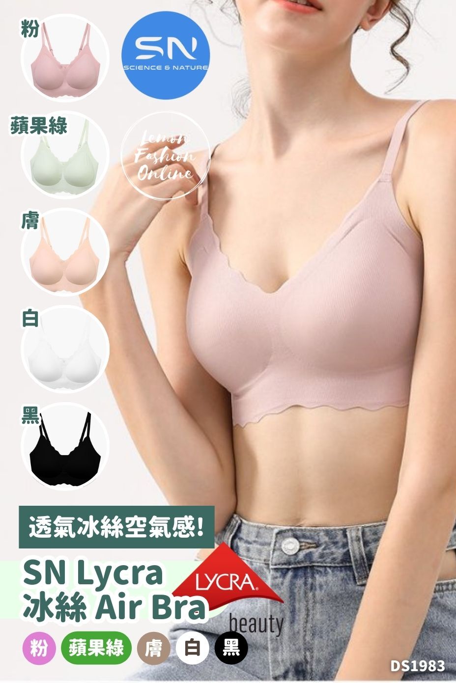 SN Lycra® 冰絲 Air Bra #SN002
