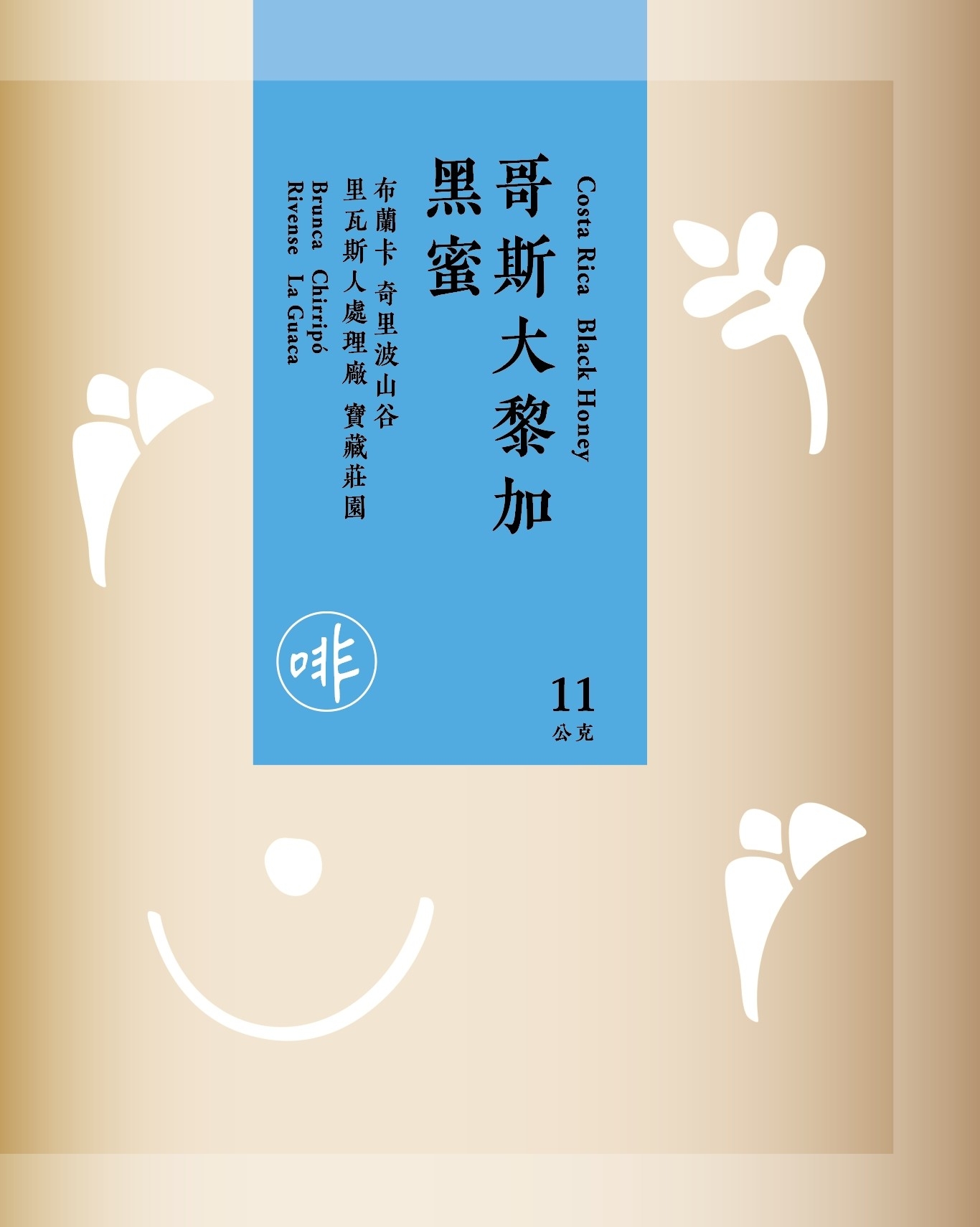 哥斯大黎加黑蜜