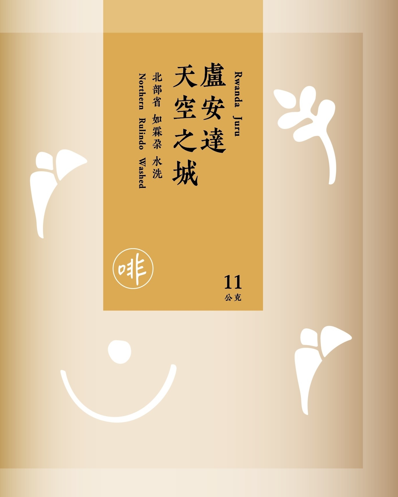 盧安達 • 天空之城