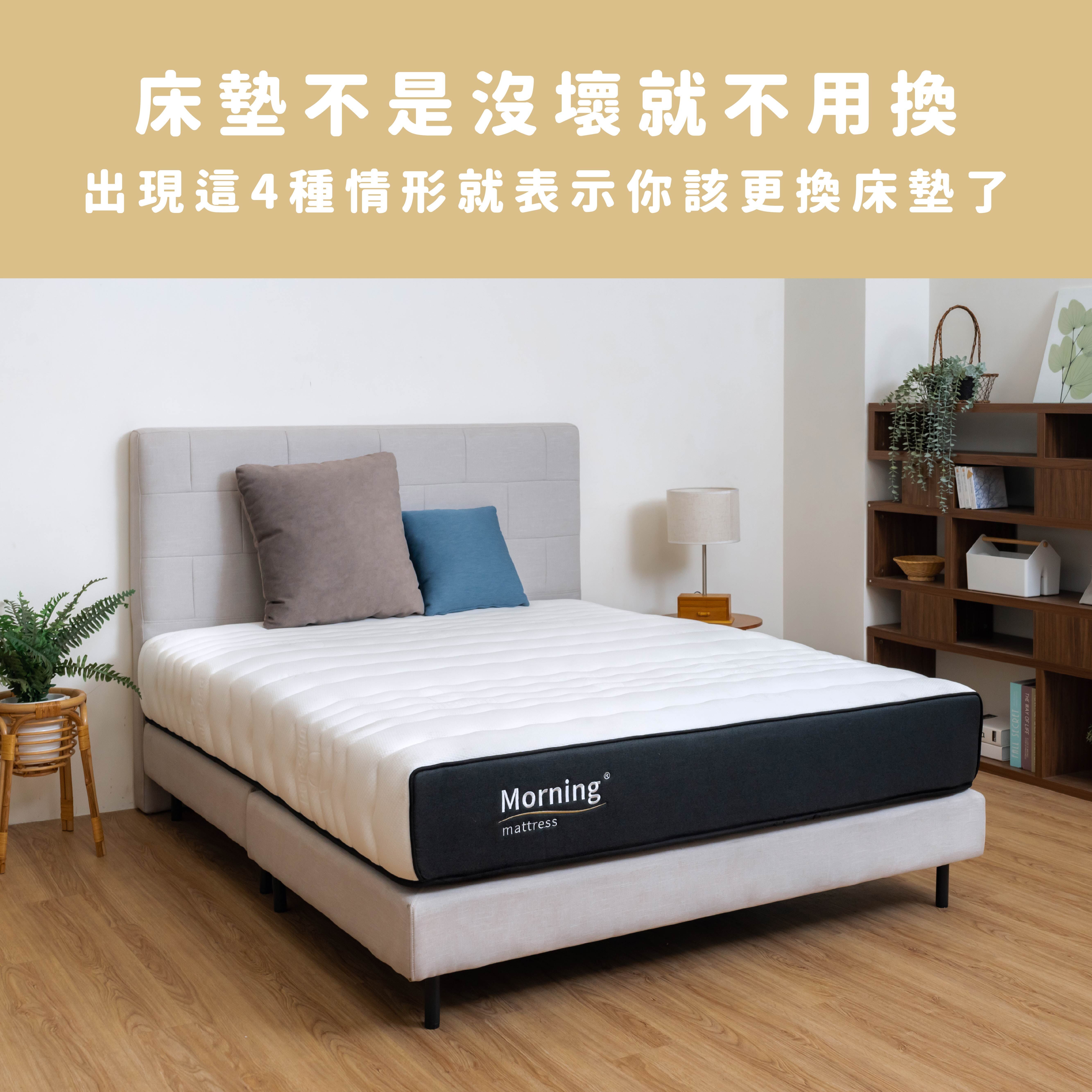 床墊不是沒壞就不用換，出現這4種情形就表示你該更換床墊了