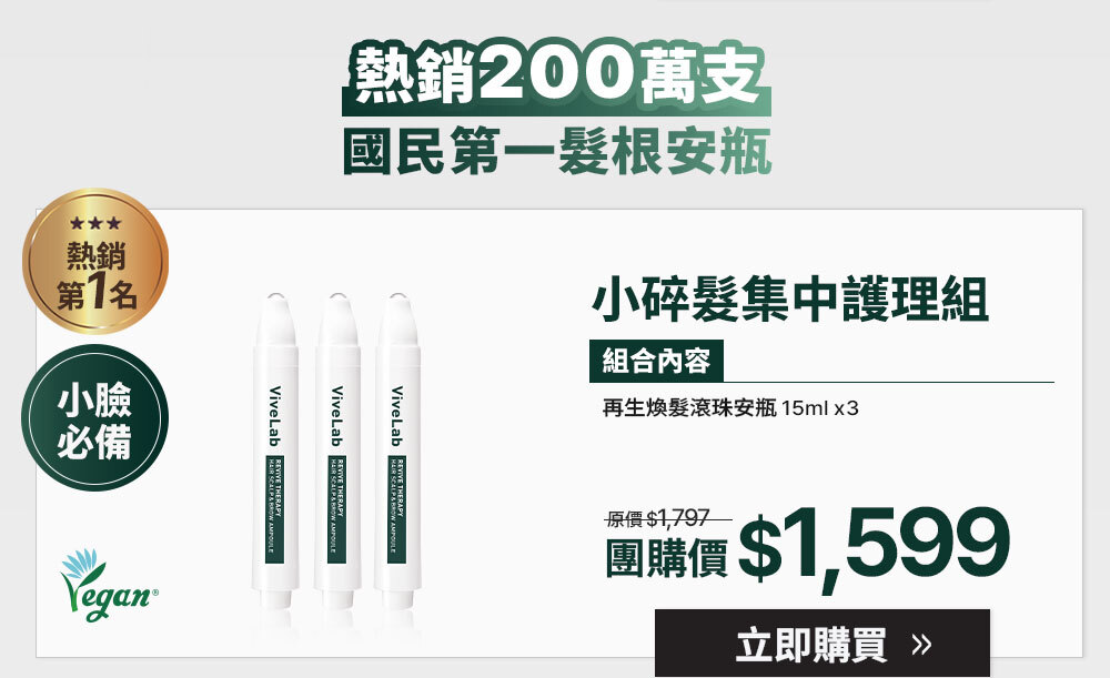 小碎髮集中護理組 $1599 >