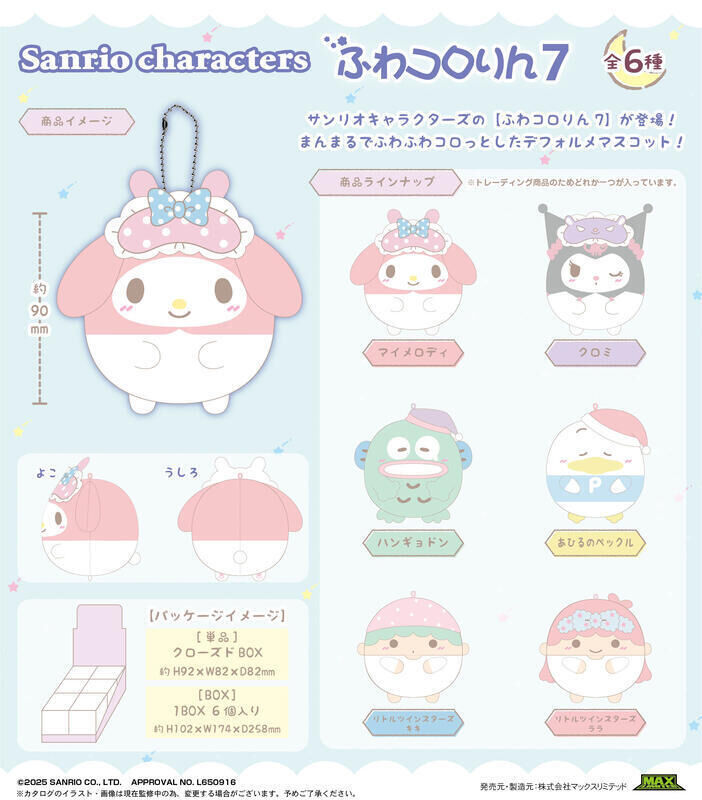MAX LIMITED 代理版 盒玩 三麗鷗 圓滾滾玩偶7 全6種 隨機出貨