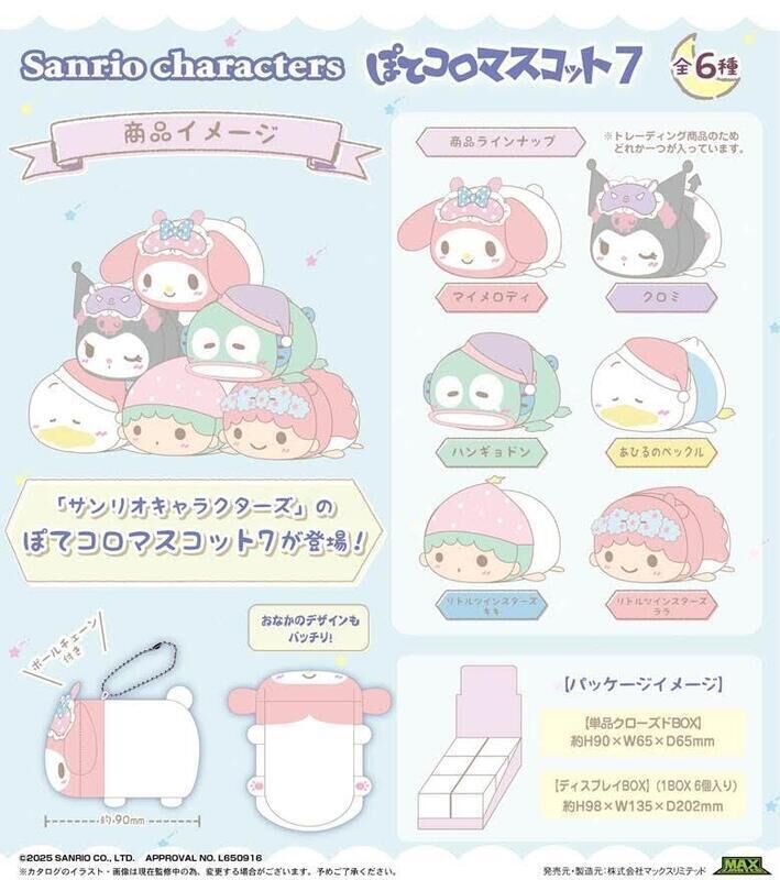 MAX LIMITED 代理版 盒玩 三麗鷗 趴娃7 全6種 隨機出貨