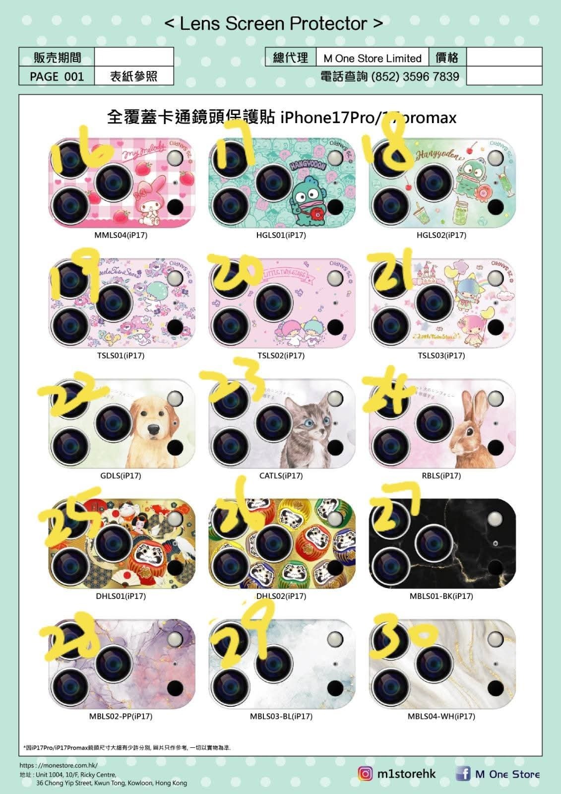 Sanrio iPhone 17 鏡頭貼📷