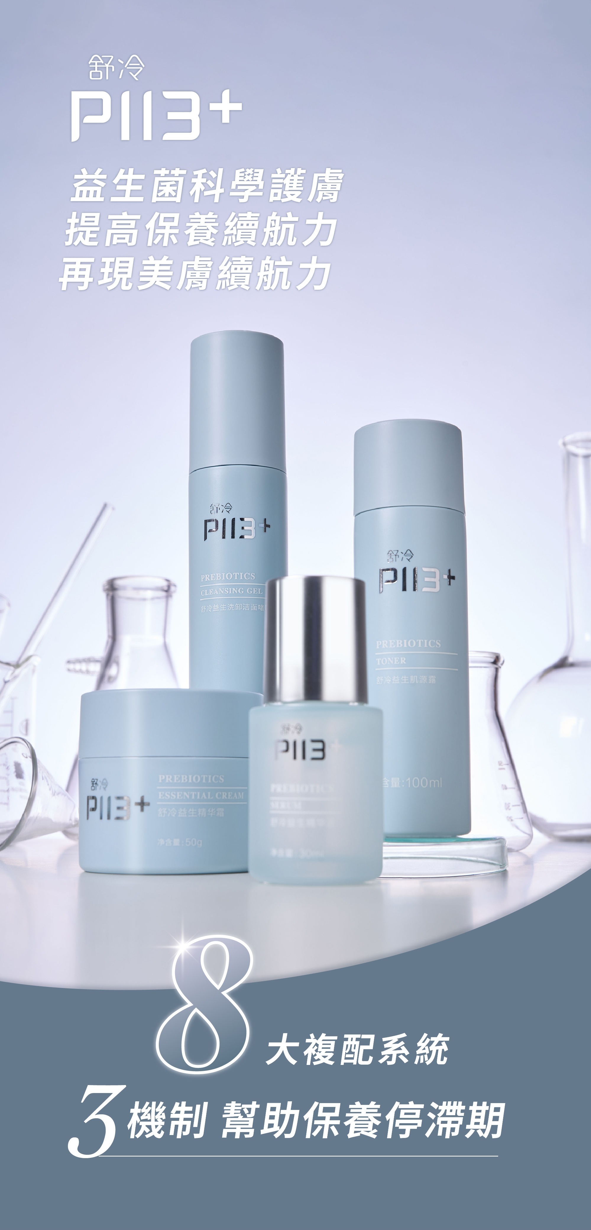 【慷碩生醫 KindShare】舒冷P113+益生肌源露 100ml