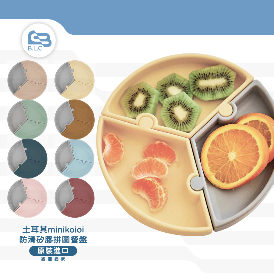 土耳其minikoioi 防滑矽膠拼圖餐盤